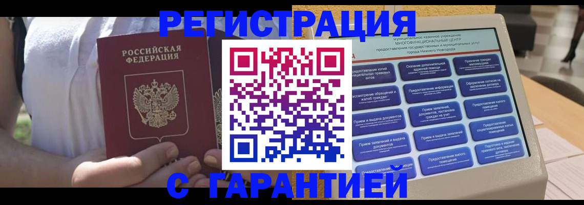 прописка законно в Елабуге